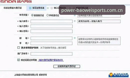 宝威体育平台注册完整指南：深度解析新手入门全流程