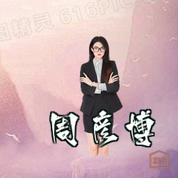 周彦博